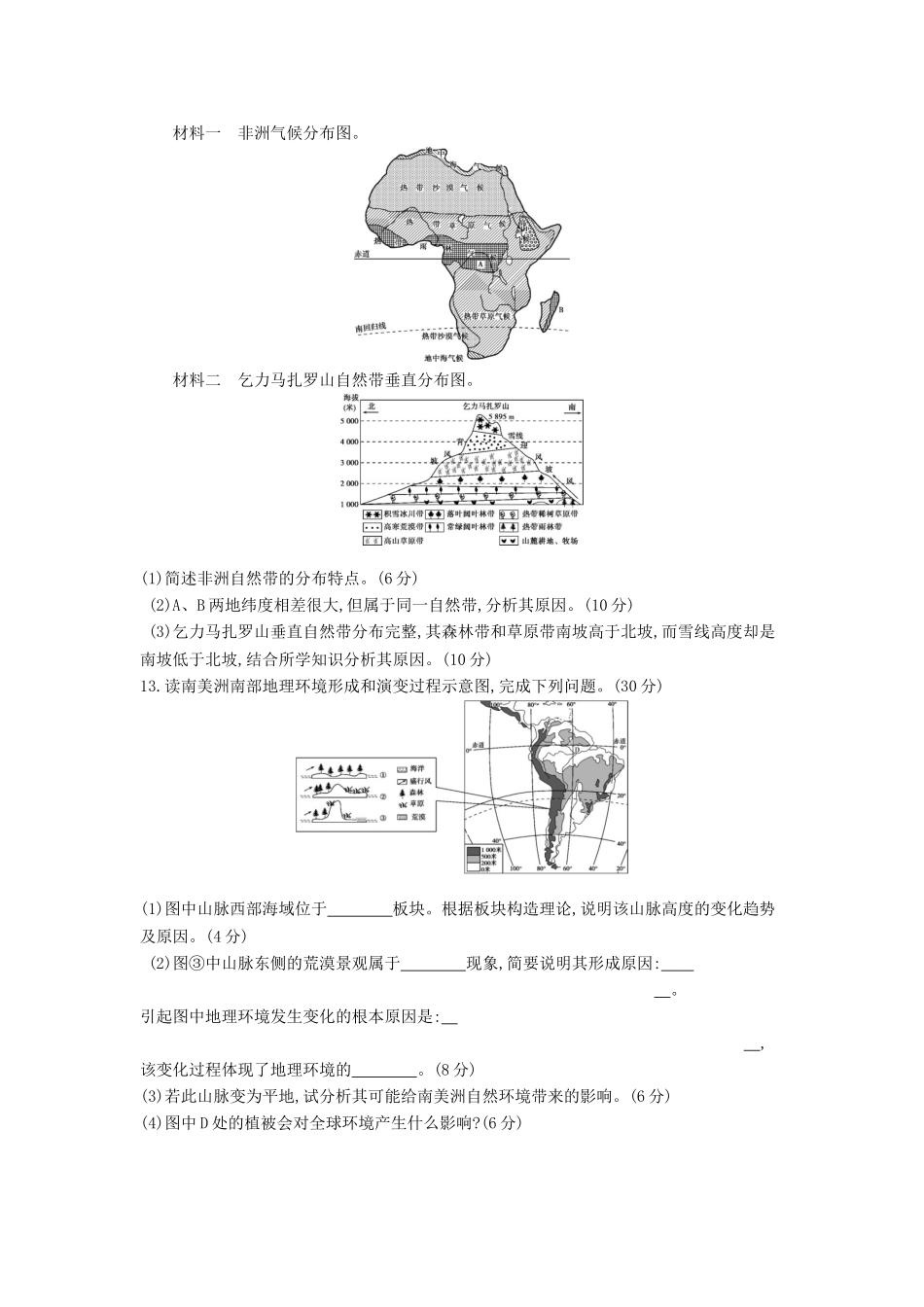2016版高考地理第六单元自然地理环境的整体性和差异性闯关检测_第3页