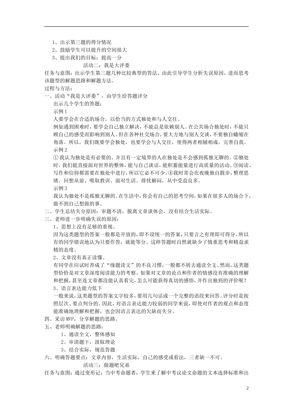 九年级语文上册附录_议论文专题复习教学设计新人教版_第2页