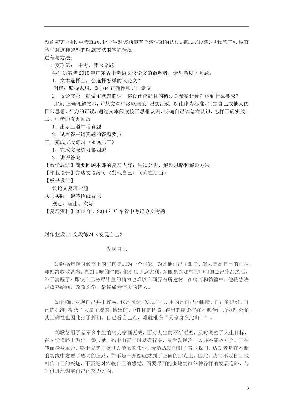 九年级语文上册附录_议论文专题复习教学设计新人教版_第3页