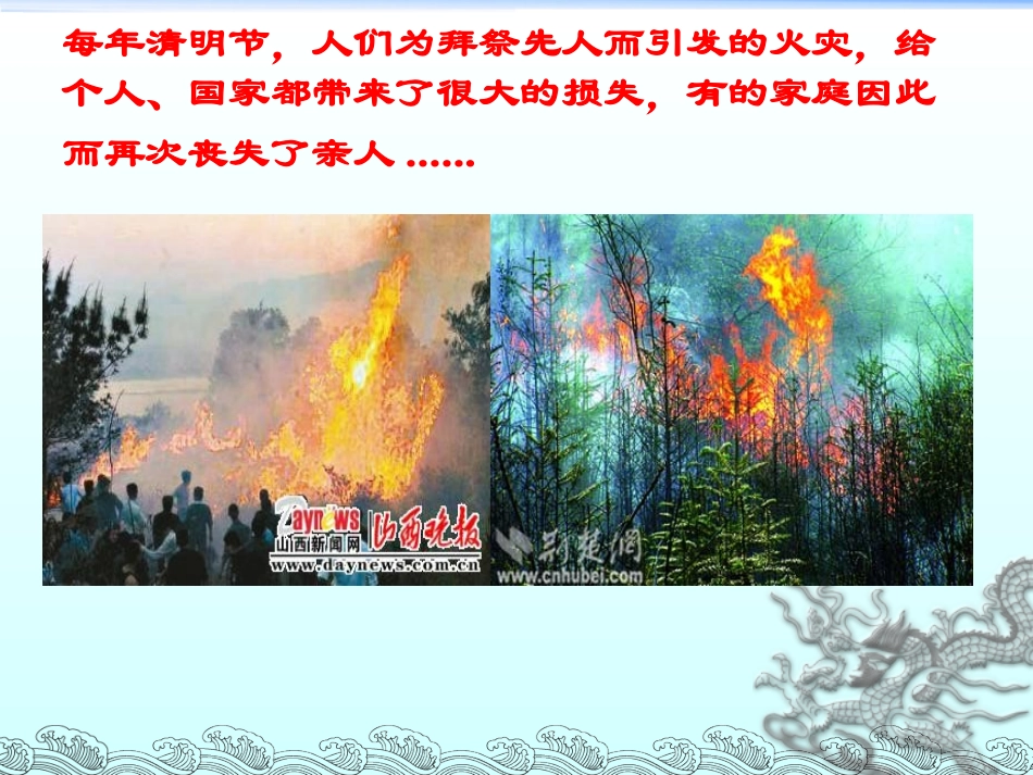 清明节安全教育_第2页