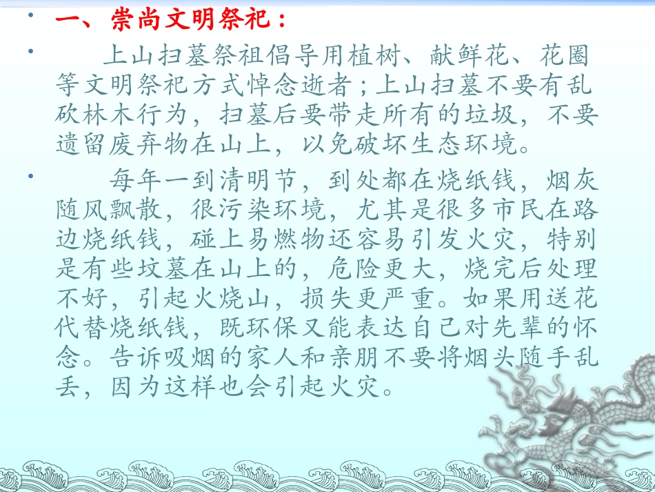 清明节安全教育_第3页