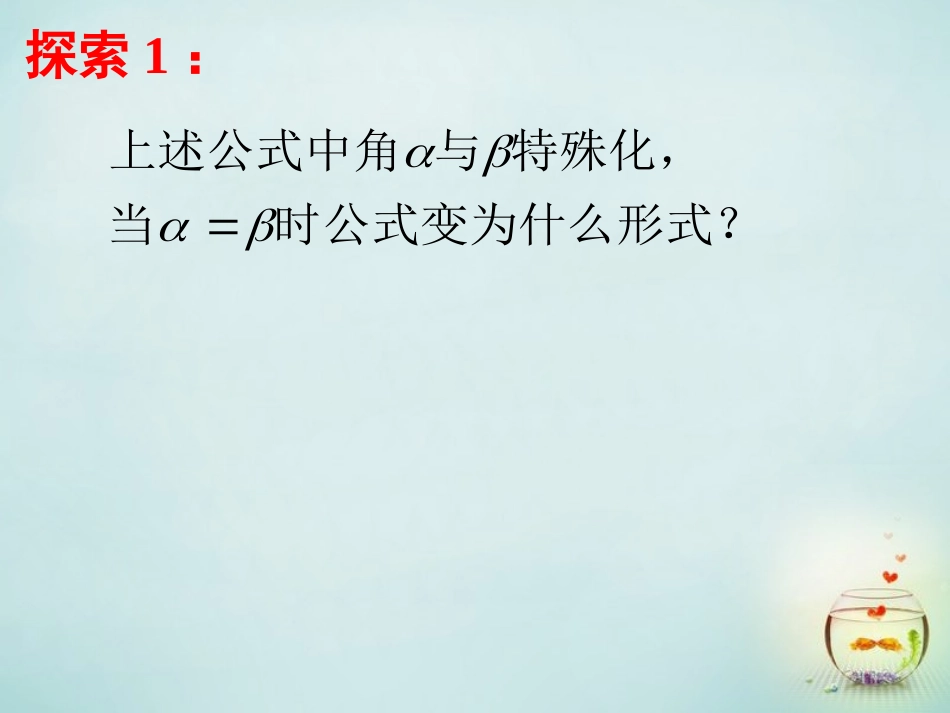 2015高中数学3.1.3二倍角的正弦余弦正切公式课件2新人教A版必修4_第3页