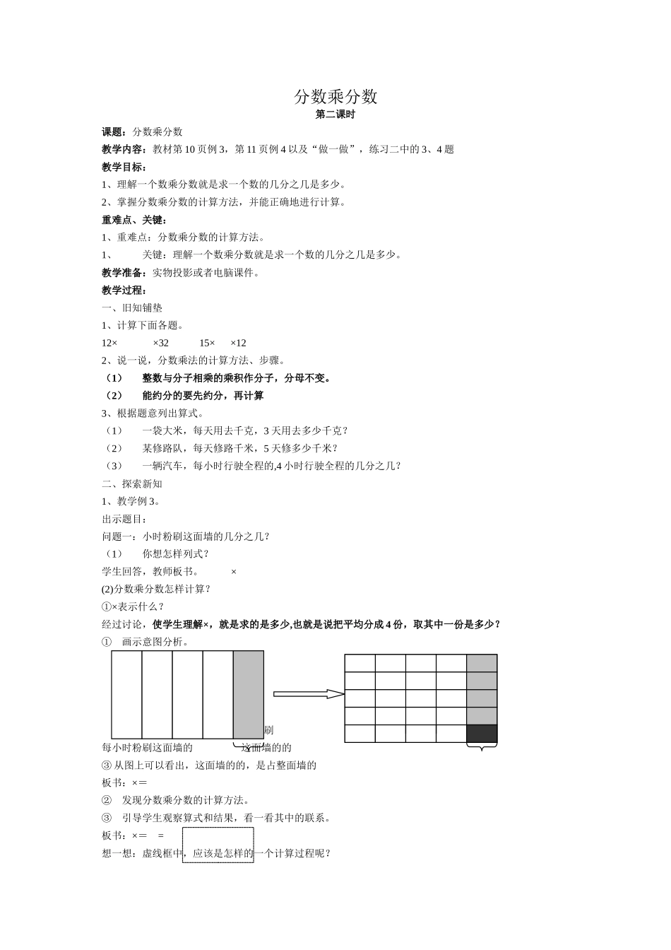 人教版六年级上册数学分数乘分数_第1页