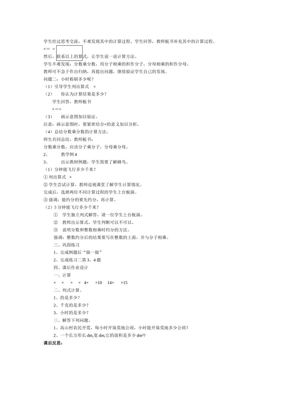 人教版六年级上册数学分数乘分数_第2页