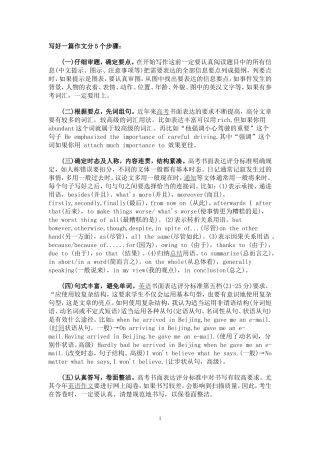 写好一篇作文分5个步骤