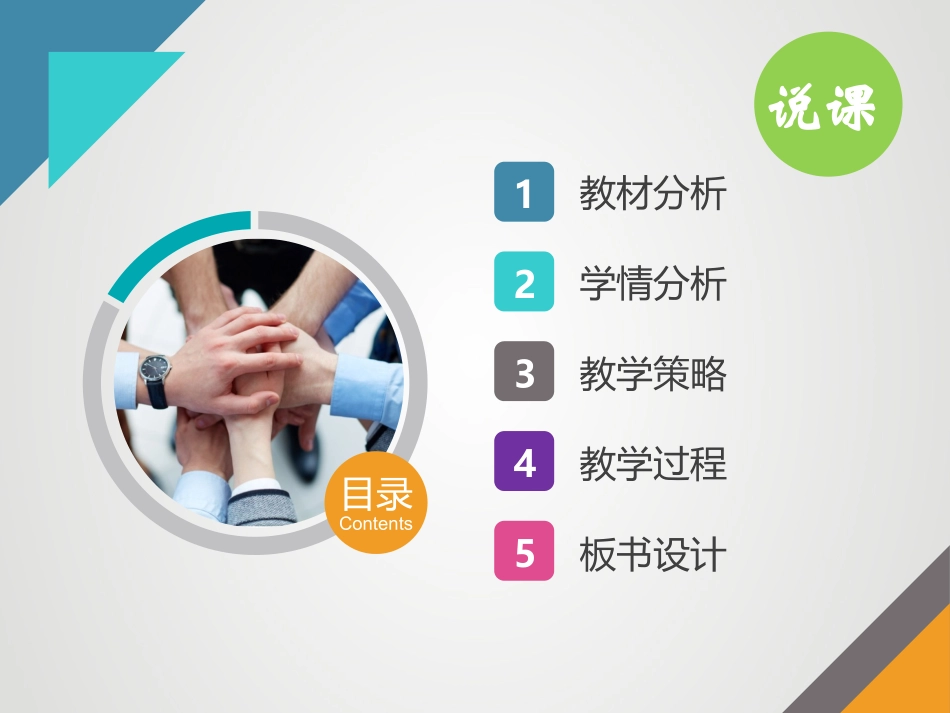 人教版七年级上册第四章第一节《人口和人种》说课课件（29张）_第2页