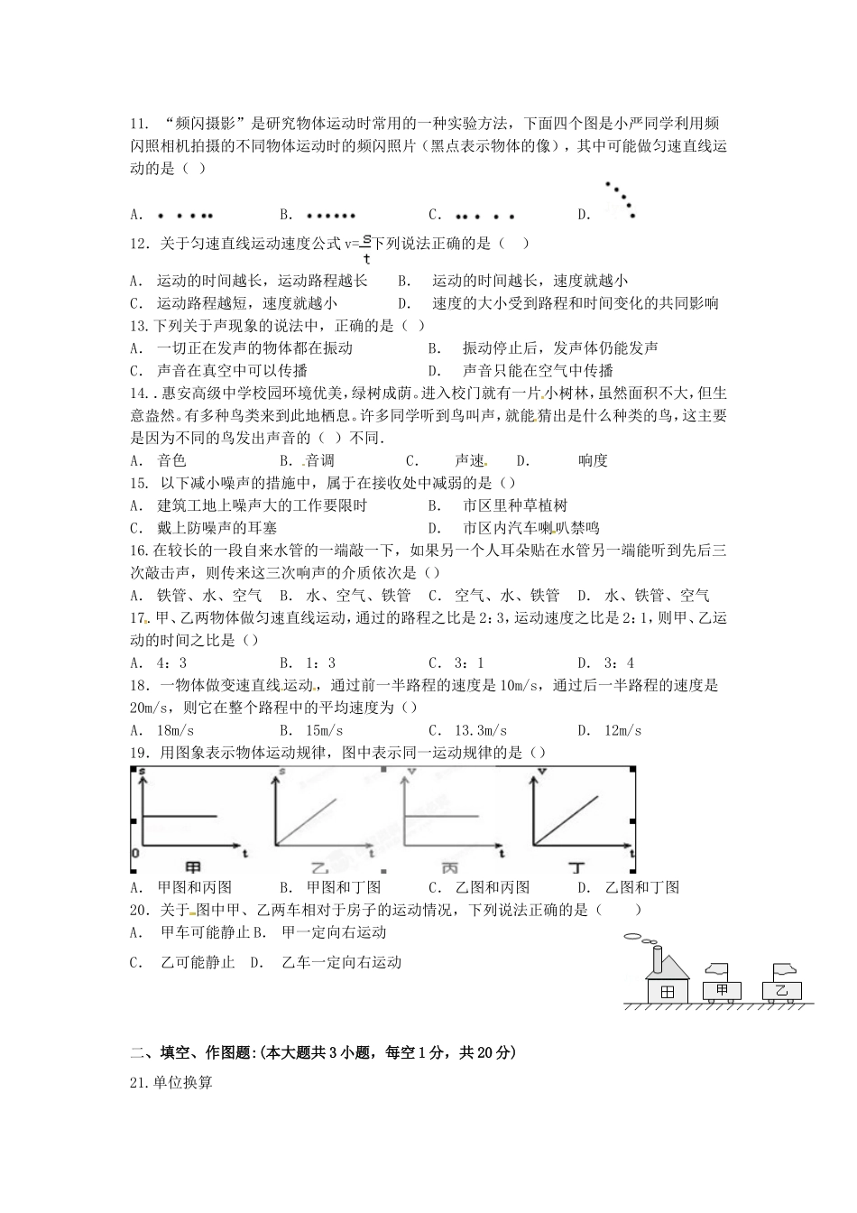 福建省泉州市惠安县2015_2016学年八年级物理上学期第一次月考试题无答案沪科版_第2页