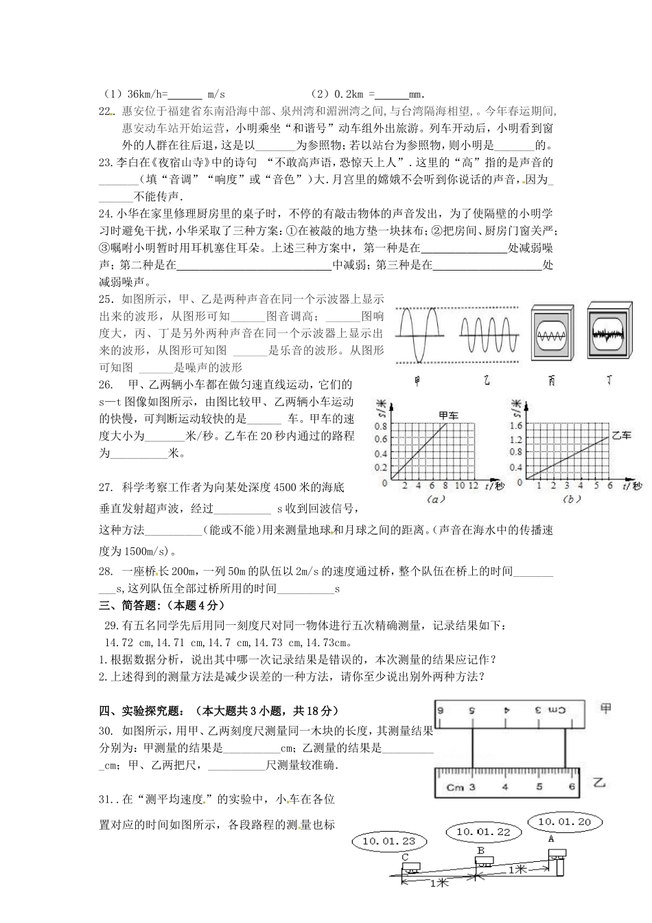 福建省泉州市惠安县2015_2016学年八年级物理上学期第一次月考试题无答案沪科版_第3页