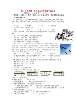 福建省泉州市惠安县2015_2016学年八年级物理上学期第一次月考试题无答案沪科版