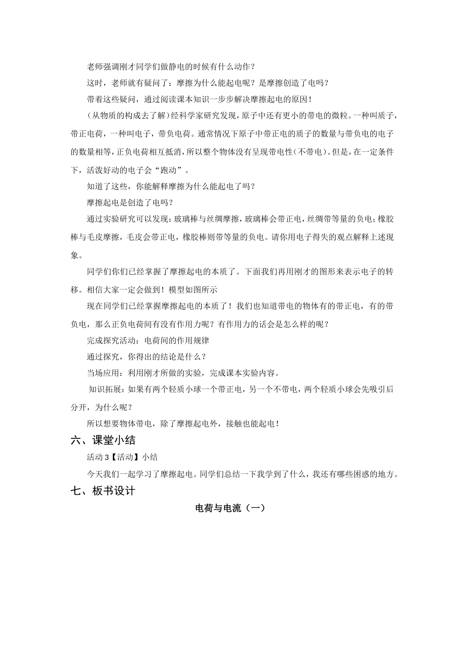 浙教版八年级科学上册教案第四章第1节　电荷与电流（第一课时）_第2页
