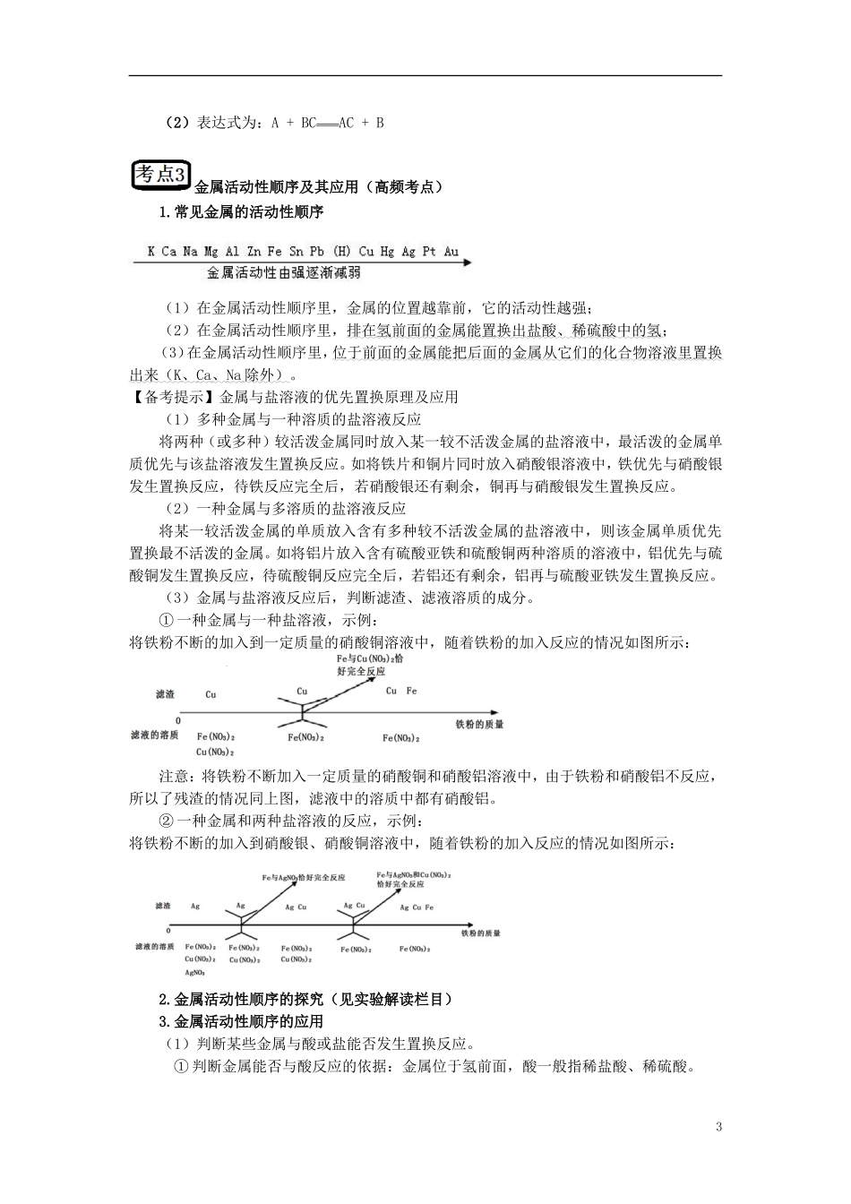 教考通2015中考化学第八单元金属和金属材料复习_第3页