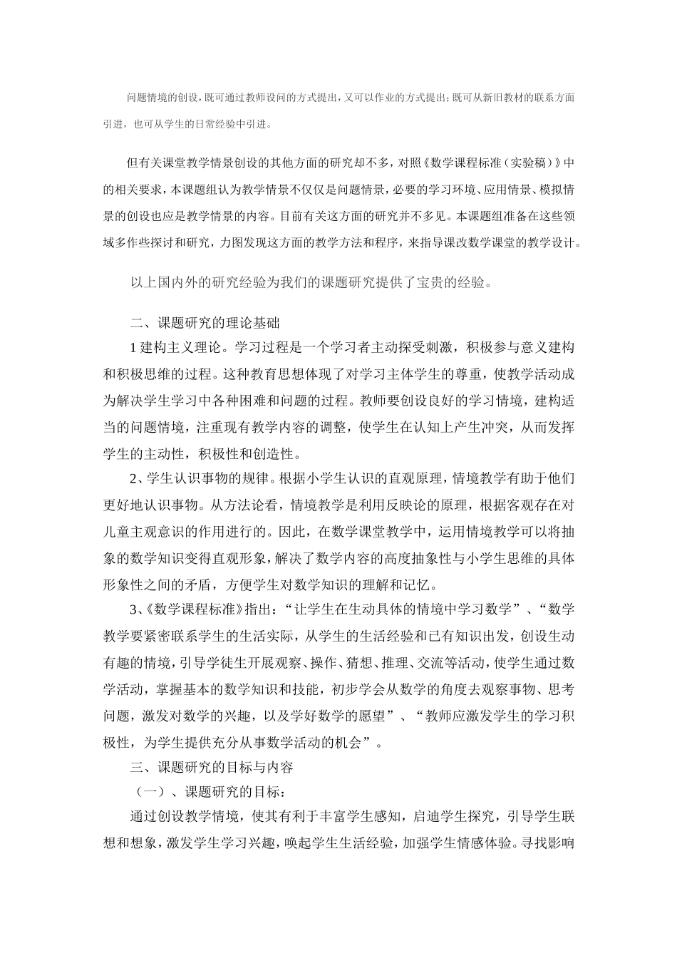 小学数学情境教学的探究_第2页