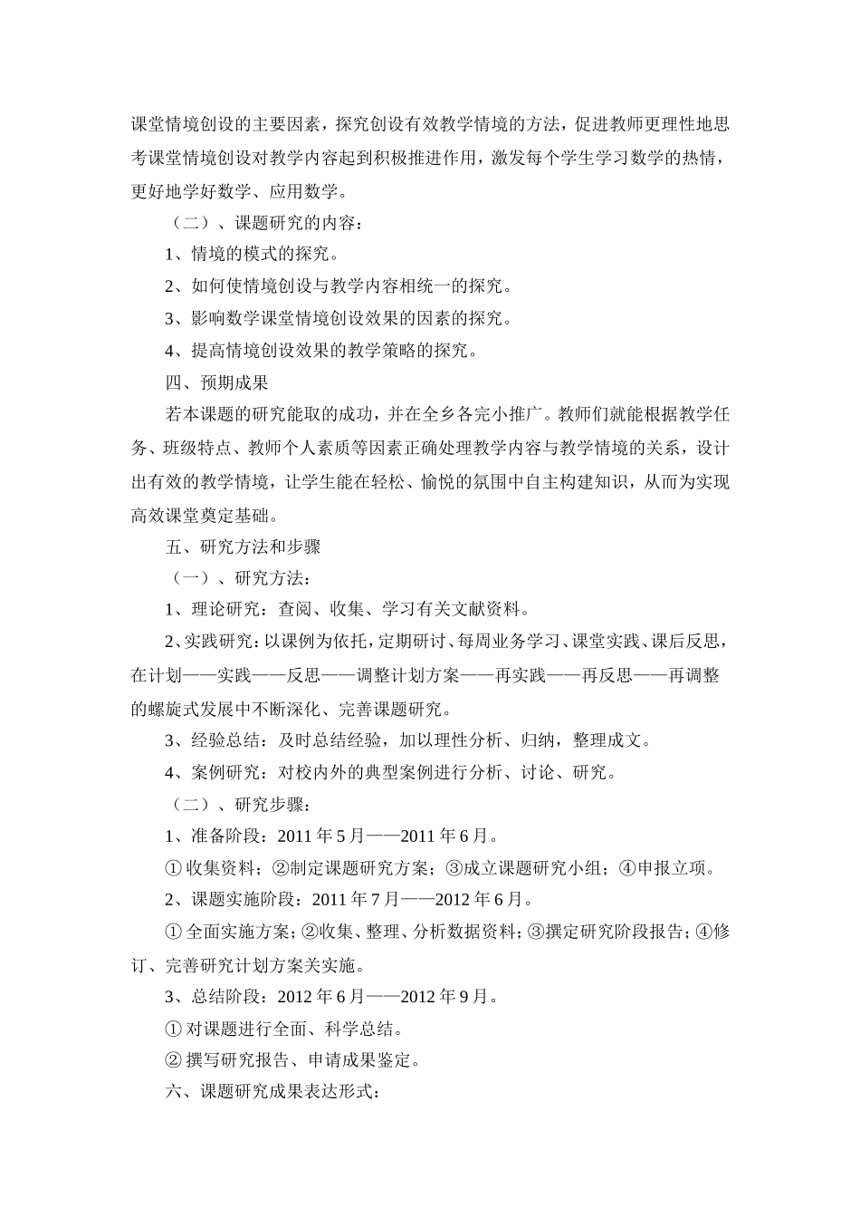 小学数学情境教学的探究_第3页