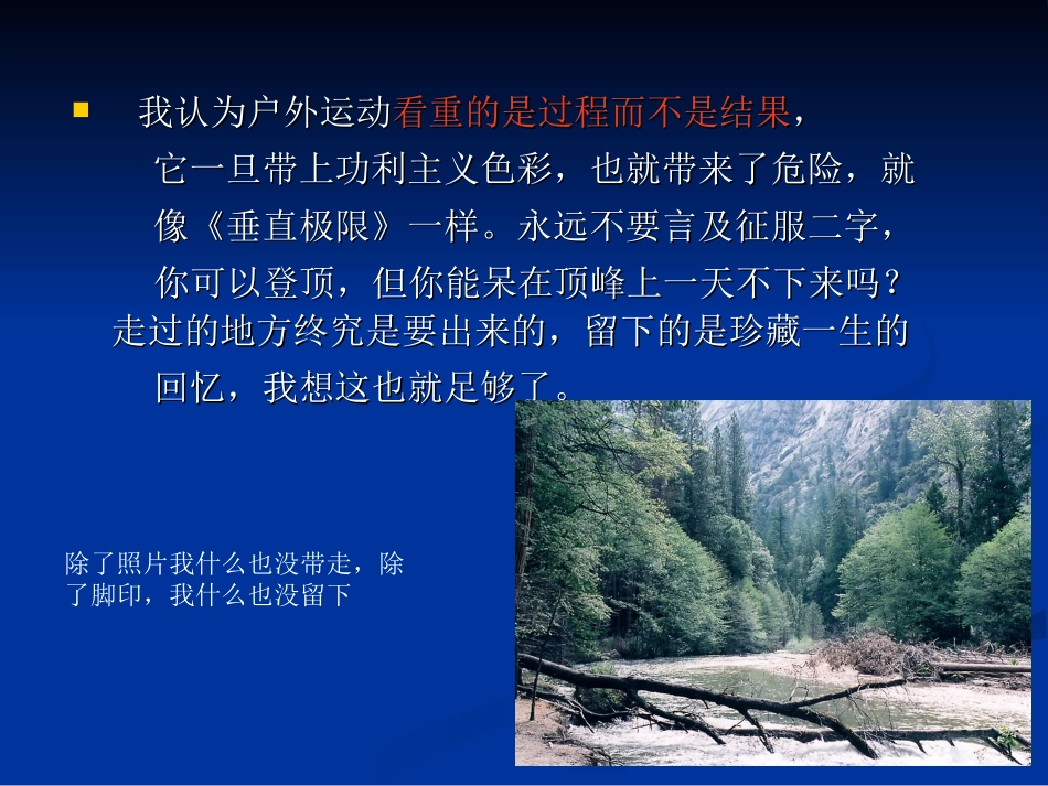 高中体育课件：理论课-户外运动与野外生存自救_第3页