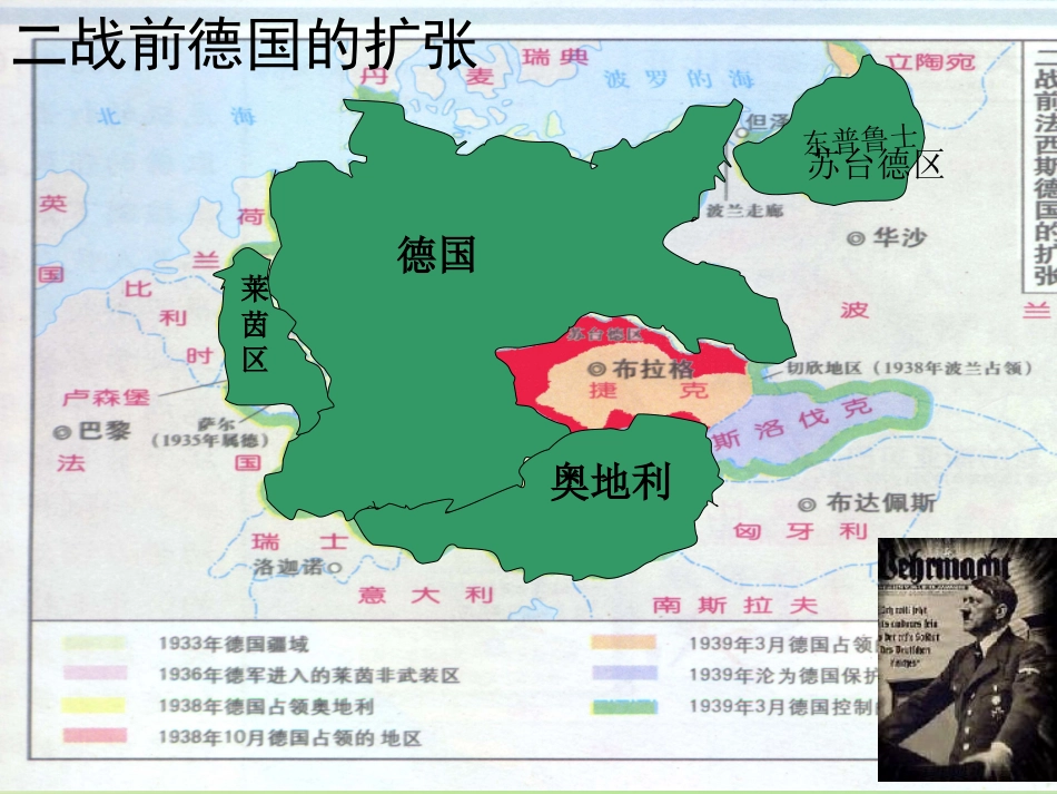 江苏省苏州市高新区第三中学校九年级历史下册第6课第二次世界大战的爆发课件新人教版_第3页