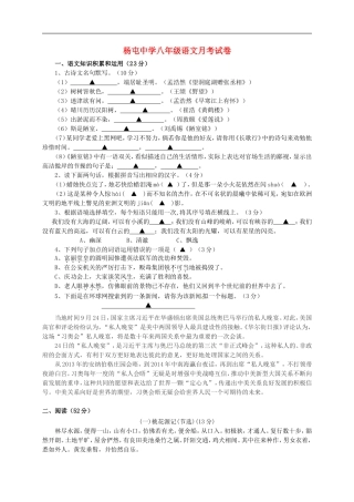 江苏省沛县杨屯中学2015_2016学年八年级语文上学期第一次月考试题苏教版