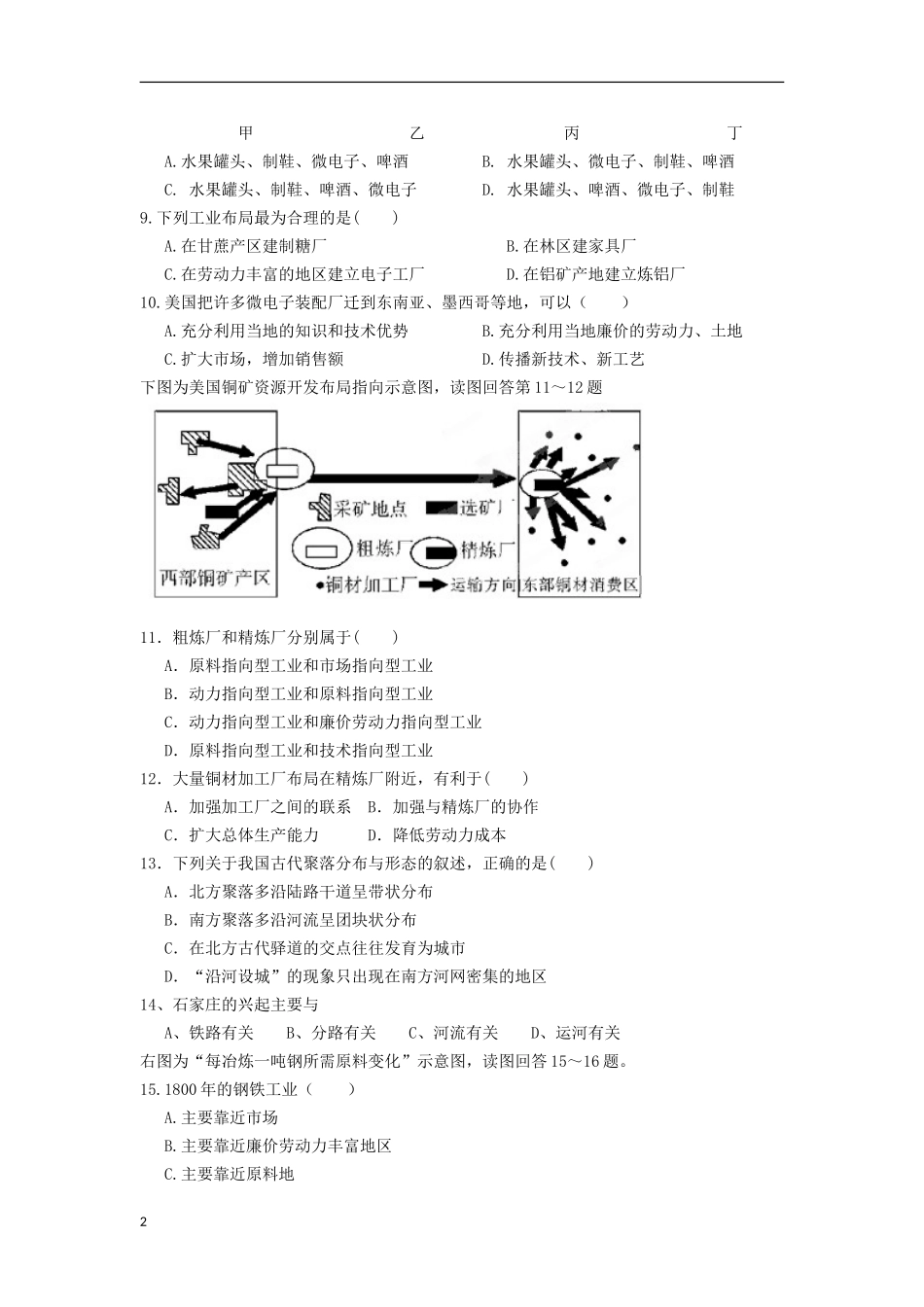 浙江省杭州市2012-2013学年高一地理下学期五校联考期中试题湘教版_第2页