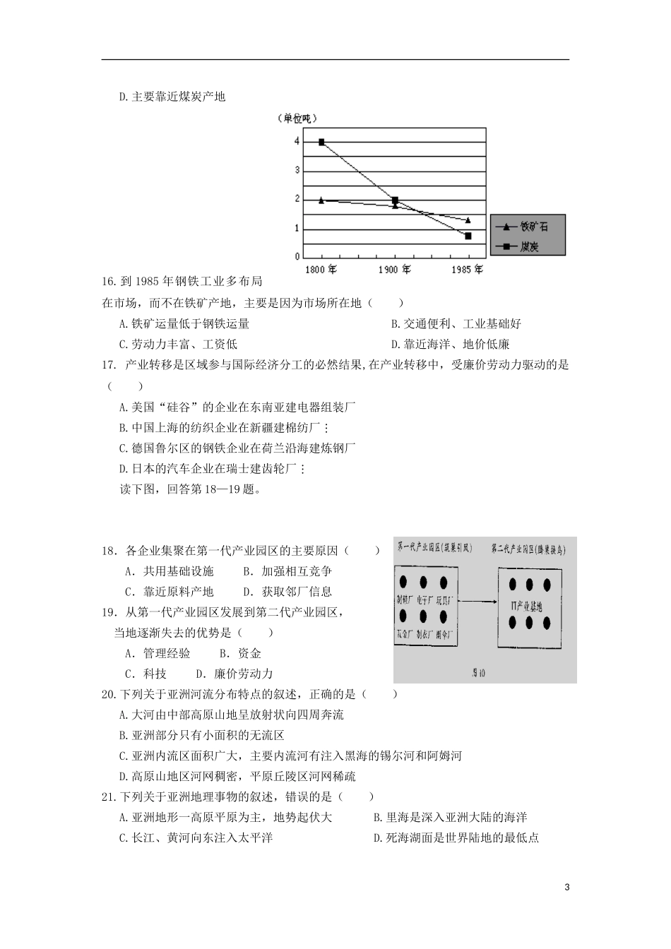 浙江省杭州市2012-2013学年高一地理下学期五校联考期中试题湘教版_第3页
