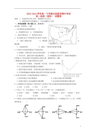 浙江省杭州市2012-2013学年高一地理下学期五校联考期中试题湘教版