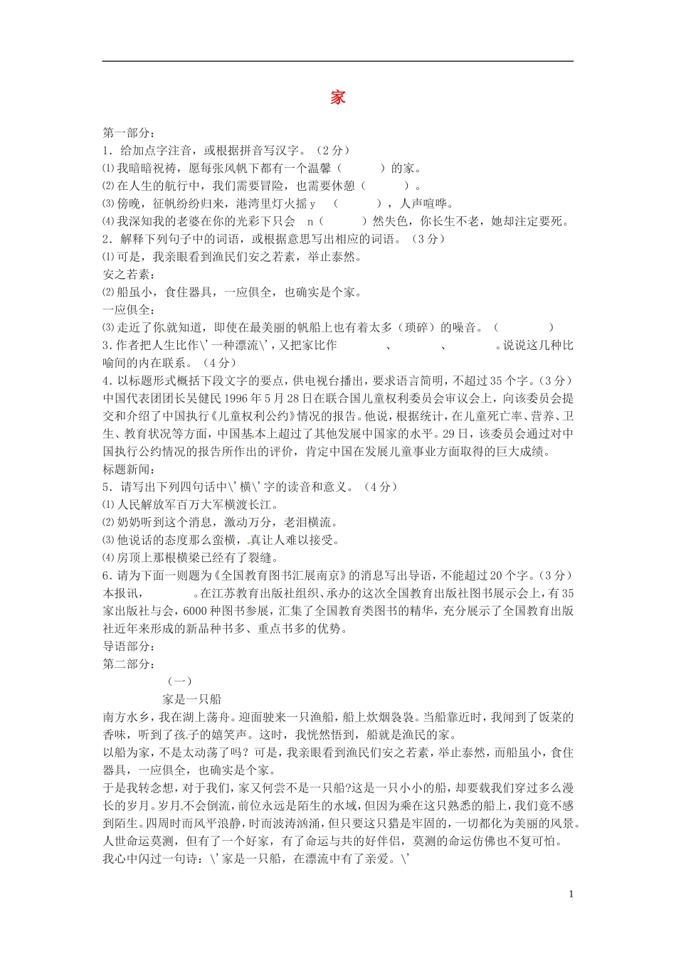 云南省祥云县禾甸中学八年级政治上册《我想有个家》同步练习（无答案） 新人教版_第1页