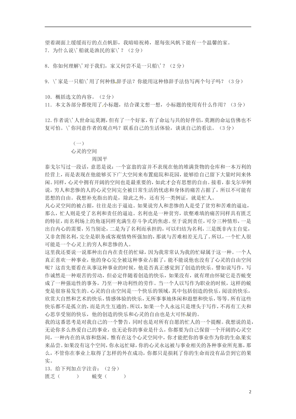 云南省祥云县禾甸中学八年级政治上册《我想有个家》同步练习（无答案） 新人教版_第2页