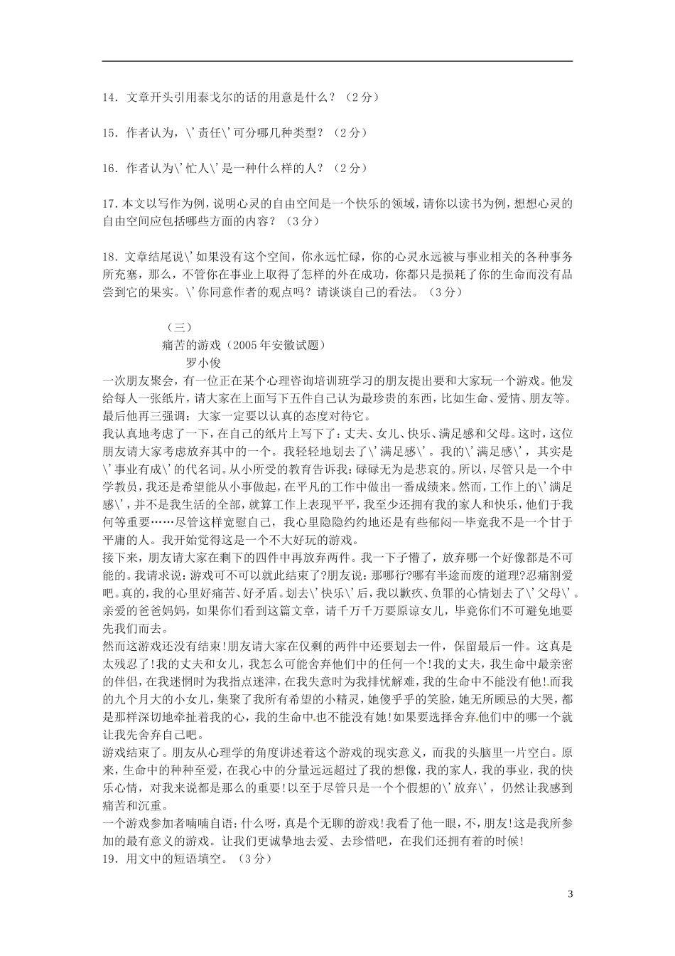 云南省祥云县禾甸中学八年级政治上册《我想有个家》同步练习（无答案） 新人教版_第3页