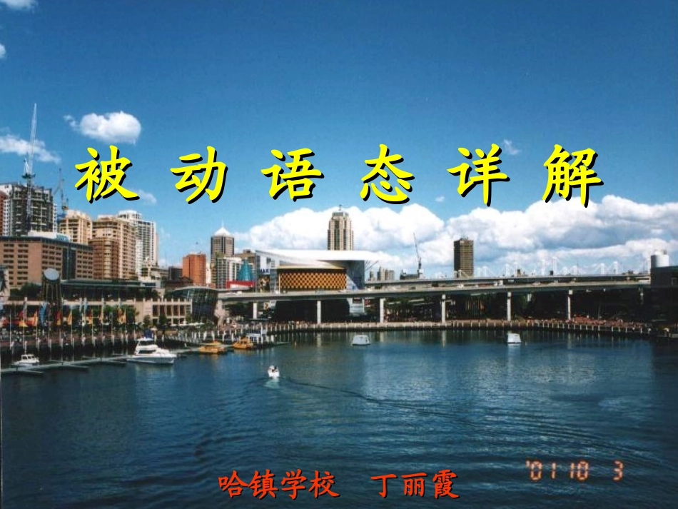 被动语态课件各种时态_第1页