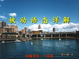 被动语态课件各种时态
