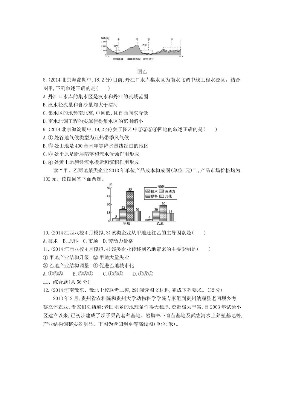 2016版高考地理第十七单元区域经济发展闯关检测_第3页