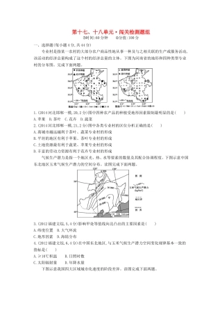 2016版高考地理第十七单元区域经济发展闯关检测