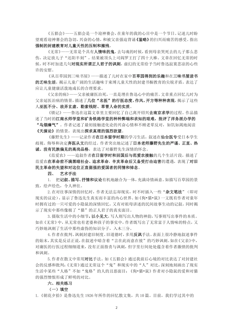 朝花夕拾同步练习_第2页