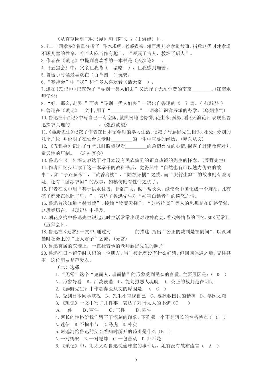 朝花夕拾同步练习_第3页