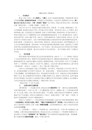 朝花夕拾同步练习