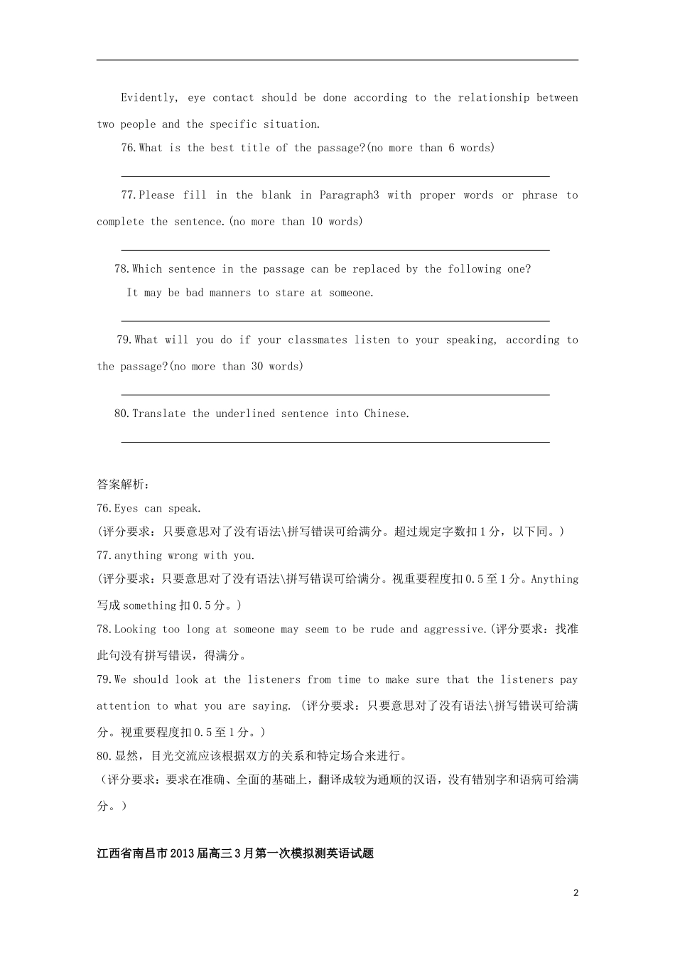 2013高考英语108所名校试题（阅读表达）汇编（4）_第2页