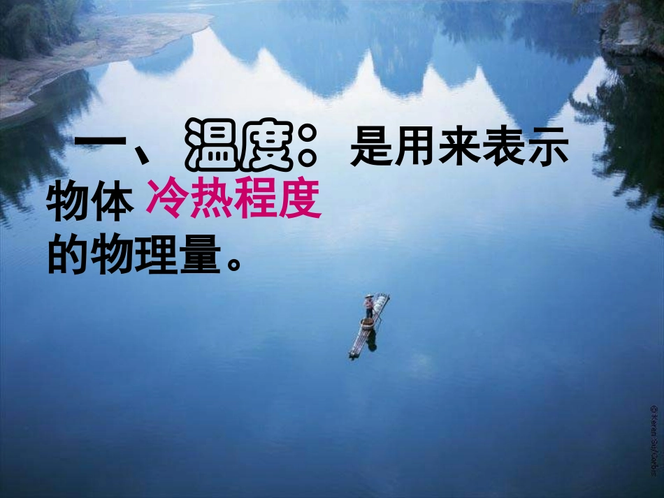 《31温度》课件_第2页