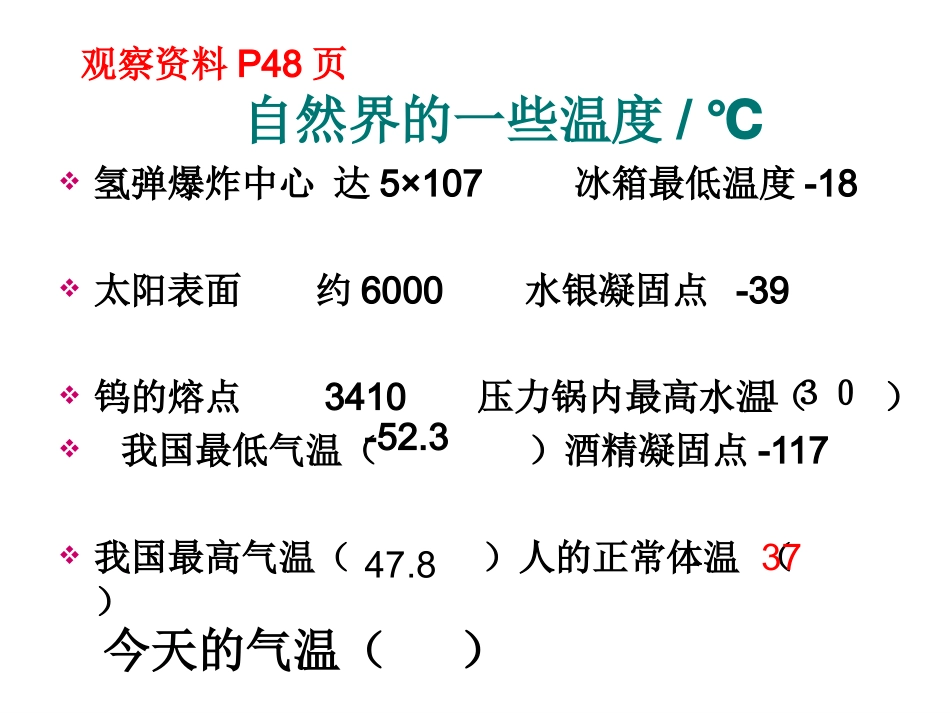 《31温度》课件_第3页