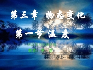 《31温度》课件