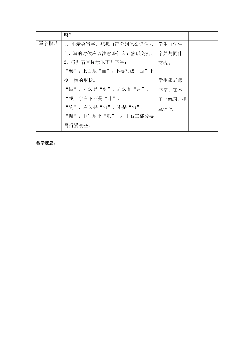 三年级语文上册2金色的草地教案（第1课时）_第2页