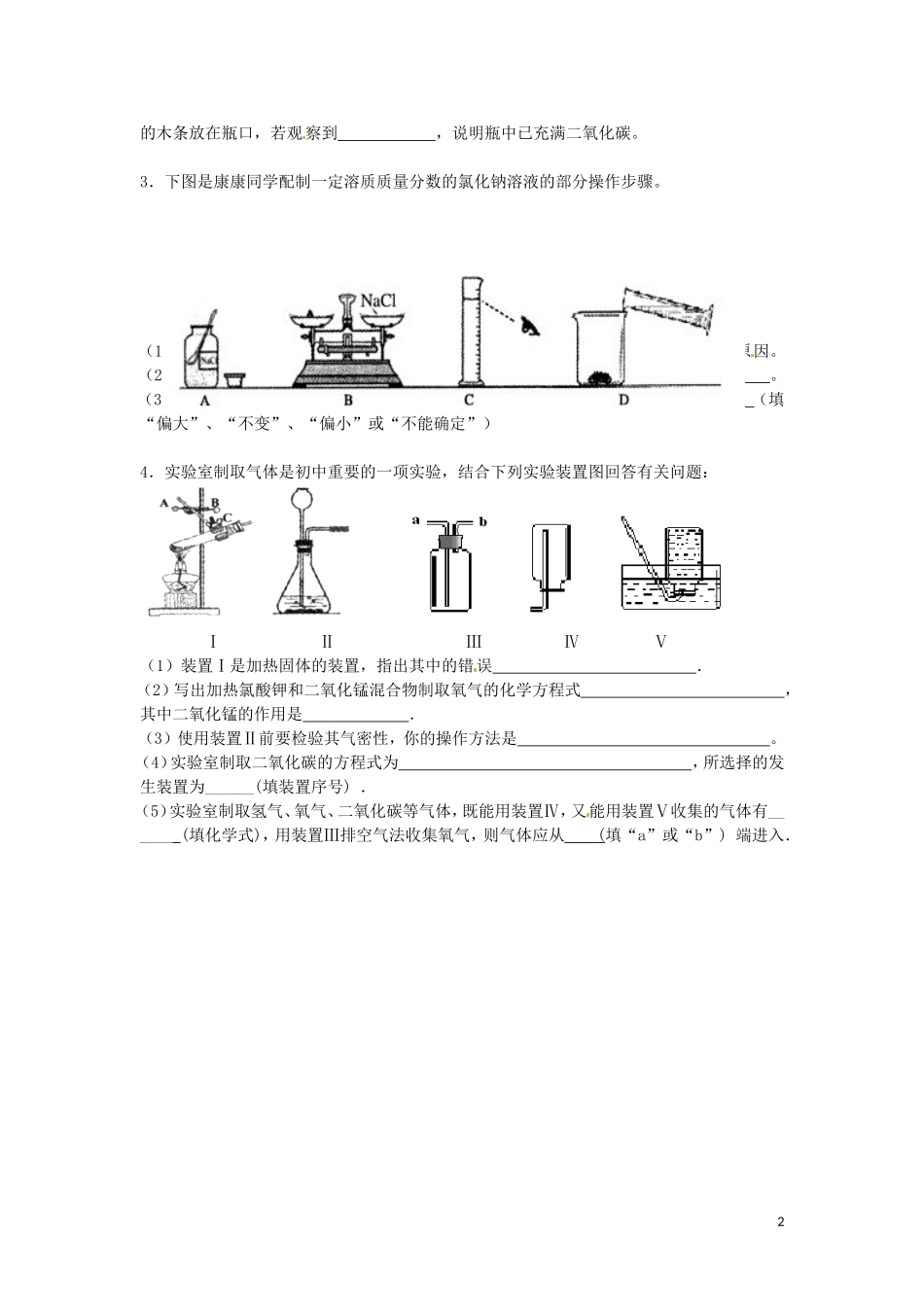 湖北省北大附中武汉为明实验学校中考化学实验设计与评价练习1无答案_第2页