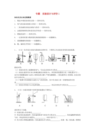 湖北省北大附中武汉为明实验学校中考化学实验设计与评价练习1无答案