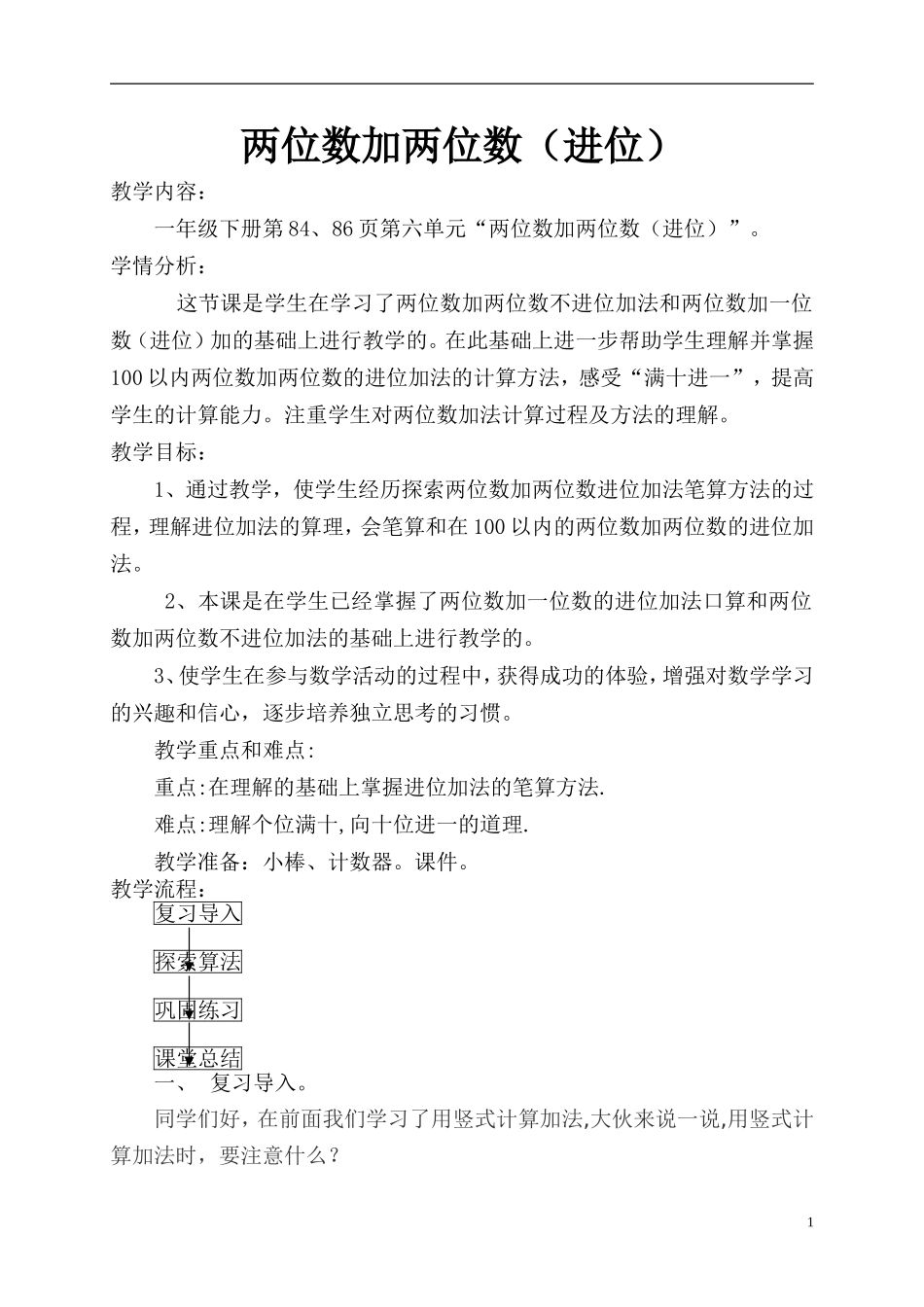 两位数加两位数进位加法_第1页