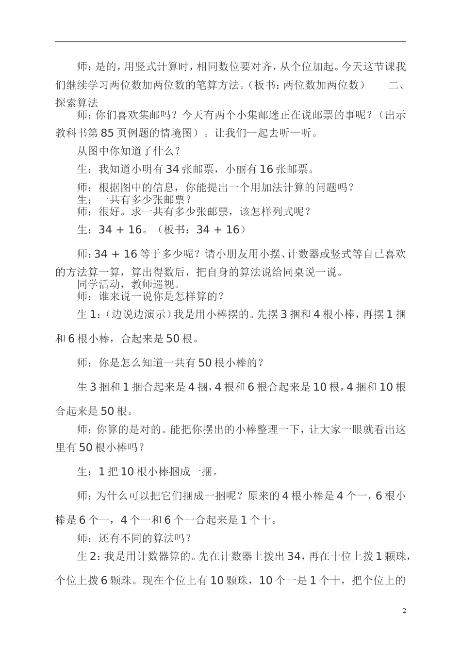 两位数加两位数进位加法_第2页