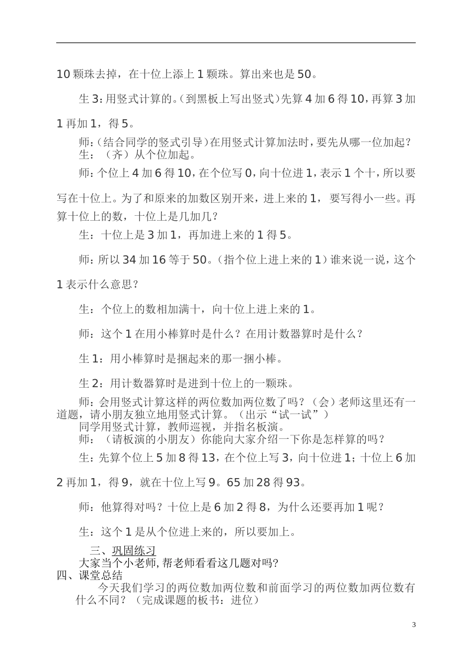 两位数加两位数进位加法_第3页