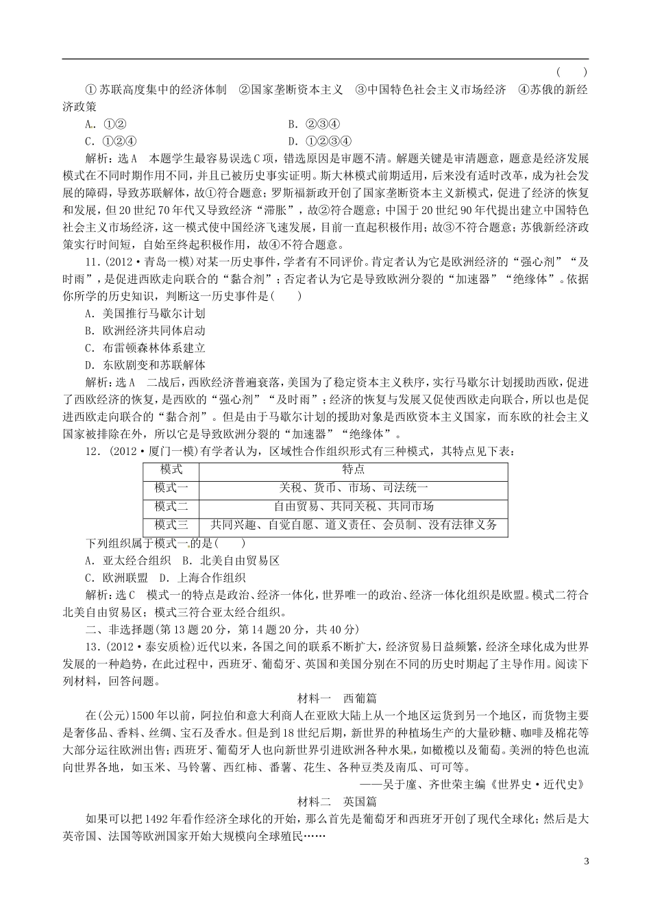 【冲击高考】2013届高考历史总复习 精典例题+详细解析 模块3 单元检测_第3页