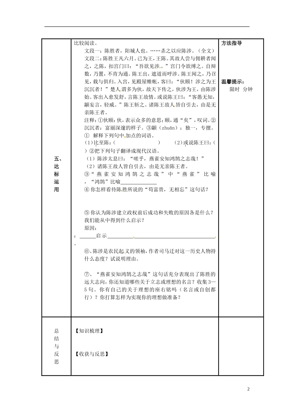 河南省濮阳市范县濮城镇中学九年级语文上册21陈涉世家学案2无答案新人教版_第2页