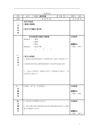 河南省濮阳市范县濮城镇中学九年级语文上册21陈涉世家学案2无答案新人教版