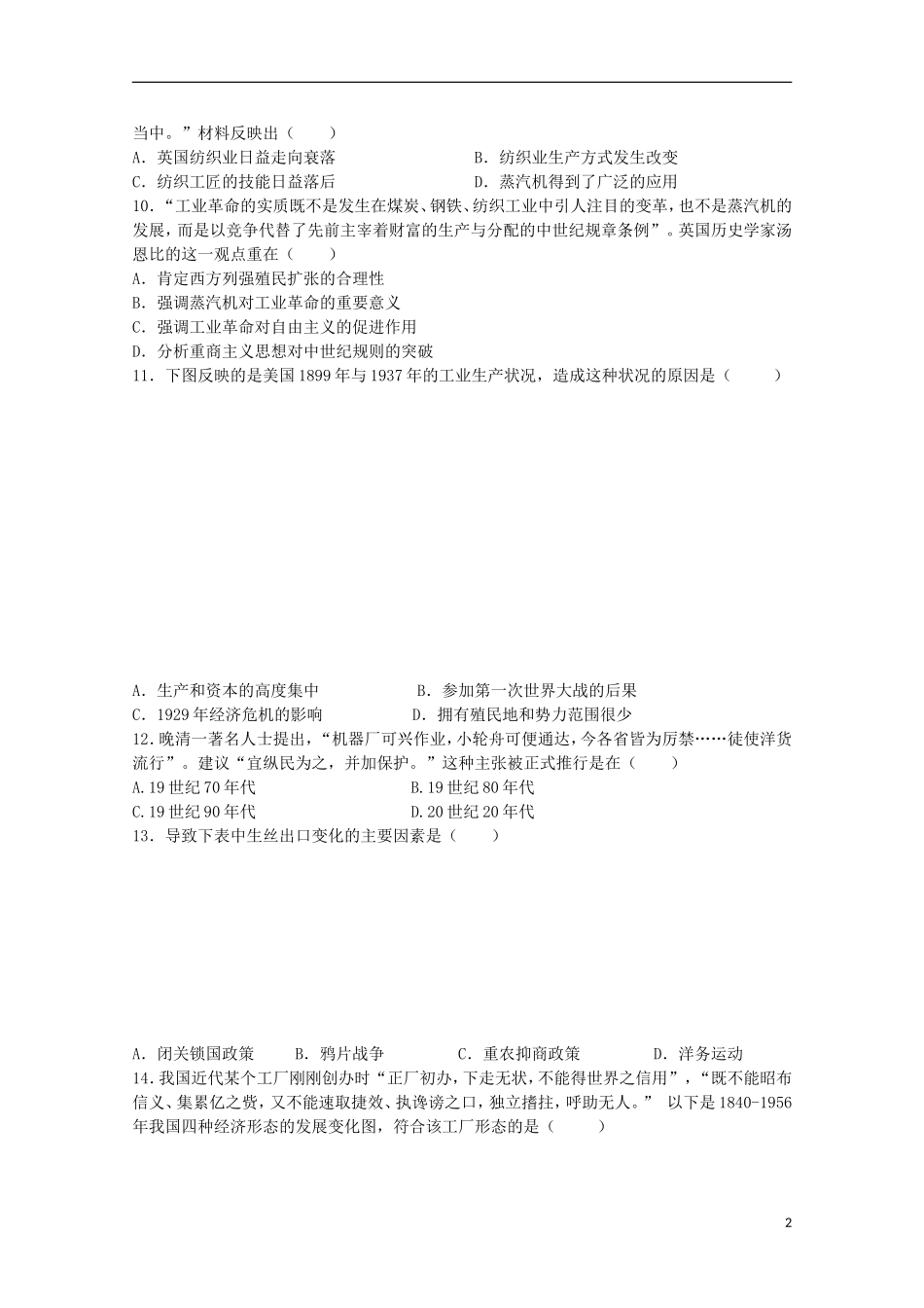 黑龙江省牡丹江一中2014_2015学年高一历史上学期期末考试试题_第2页