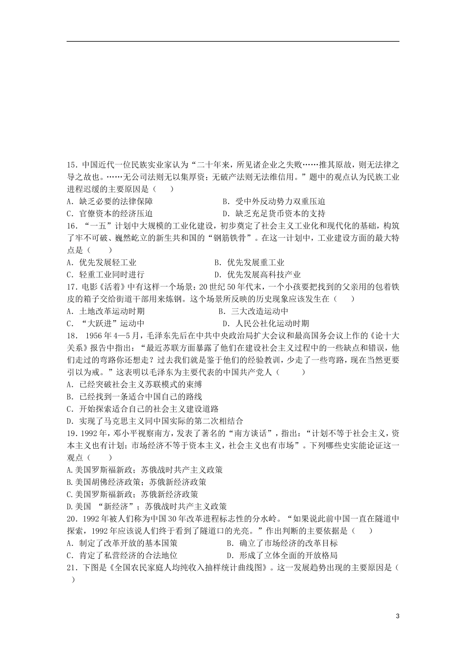 黑龙江省牡丹江一中2014_2015学年高一历史上学期期末考试试题_第3页
