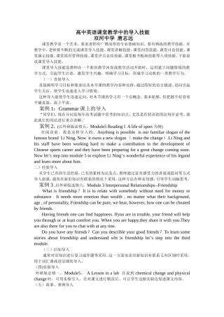 课堂导入技能