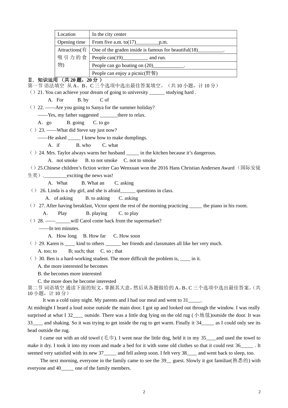 2016年10月初三英语第一次检测试卷最终稿_第2页